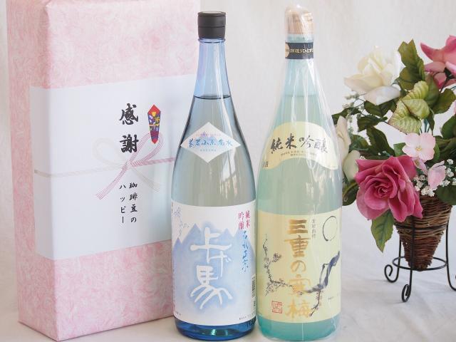 日本酒純米吟醸感謝の贈り物デラックスボックス2本セット(丸彦酒蔵 三重の寒梅純米吟醸(三重県) 細川酒造 上げ馬 純米吟醸（三重県）) 1800ml×2本