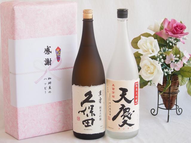 日本酒純米大吟醸感謝のデラックス贈り物ボックス2本セット(早川酒造部 天慶純米大吟醸(三重県) 久保田 萬壽純米大吟醸(新潟県)) 1800ml×2本
