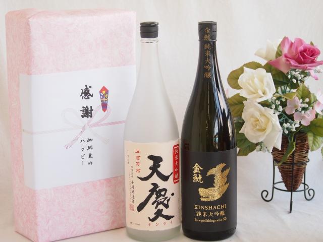 日本酒純米大吟醸感謝のデラックス贈り物ボックス2本セット(早川酒造部 天慶純米大吟醸(三重県) 金鯱純米大吟醸(愛知県)) 1800ml×2本