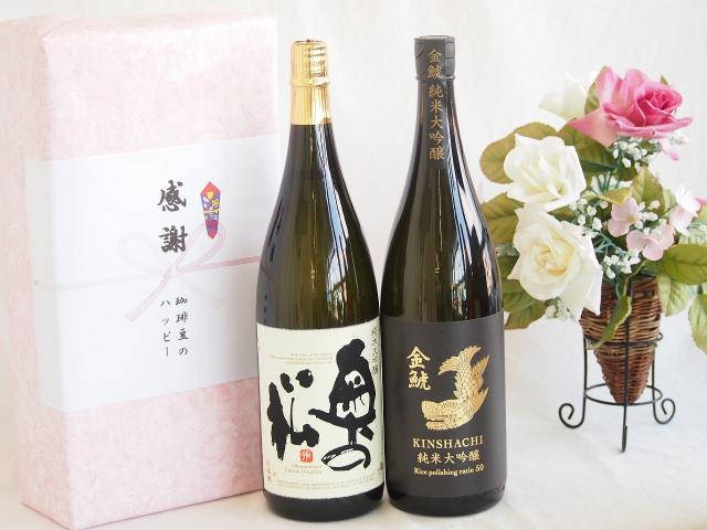 実りの秋の贈り物 日本酒純米大吟醸感謝のデラックス贈り物ボックス2本セット(金鯱純米大吟醸(愛知県) 奥の松純米大吟醸(福島県)) 1800ml×2本