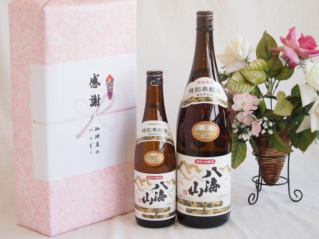 日本酒地酒感謝の贈り物ボックス2本セット(八海山本醸造(新潟県)) 720ml×1本 1800ml×1本