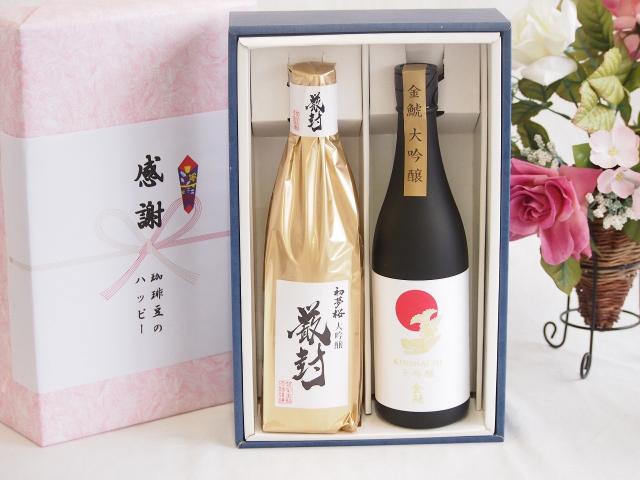 夏の贈り物お中元 日本酒大吟醸感謝の贈り物ボックス2本セット(金しゃち酒造 初夢桜 厳封大吟醸(愛知県) 金鯱大吟醸(愛知県)) 720ml×2本
