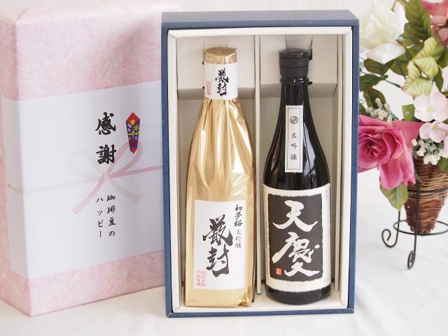 夏の贈り物お中元 日本酒大吟醸感謝の贈り物ボックス2本セット(早川酒造部 天慶(三重県) 金しゃち酒造 初夢桜 厳封大吟醸(愛知県)) 720ml×2本