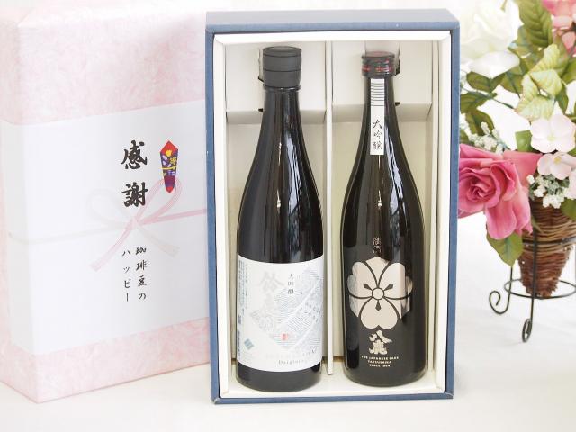 夏の贈り物お中元 日本酒大吟醸感謝の贈り物ボックス2本セット(清水清三郎商店 鈴鹿川(三重県) 八鹿大吟醸(大分県)) 750ml×1本 720ml×1本