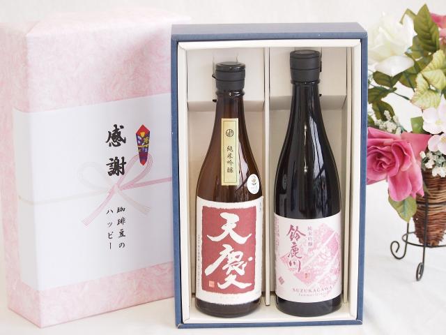日本酒純米吟醸感謝の贈り物ボックス2本セット(早川酒造部 天慶(三重県) 清水清三郎商店 鈴鹿川(三重県)) 720ml×2本