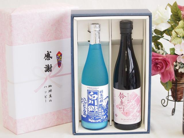 日本酒純米吟醸感謝の贈り物ボックス2本セット(白川郷 ささにごり(岐阜県) 清水清三郎商店 鈴鹿川(三重県)) 720ml×2本
