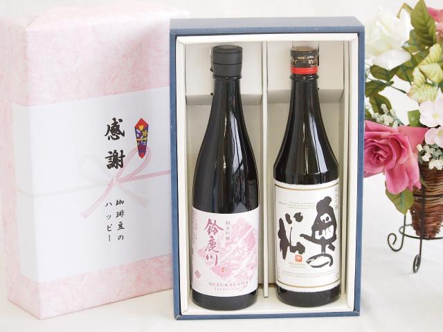 日本酒純米吟醸感謝の贈り物ボックス2本セット(奥の松純米吟醸(福島県) 清水清三郎商店 鈴鹿川(三重県)) 750ml×1本 720ml×1本 4,303円