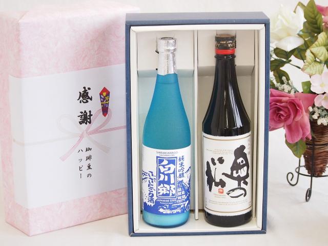 日本酒純米吟醸感謝の贈り物ボックス2本セット(白川郷 ささにごり(岐阜県) 奥の松純米吟醸(福島県)) 720ml×1本 750ml×1本