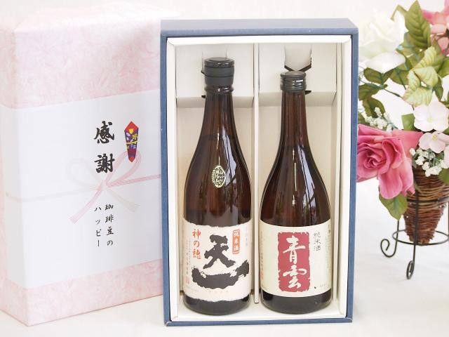 日本酒純米酒感謝の贈り物ボックス2本セット(早川酒造部 天一(三重県) 後藤酒造場 青雲(三重県)) 720ml×2本