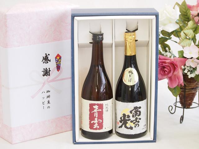 日本酒純米酒感謝の贈り物ボックス2本セット(後藤酒造場 青雲(三重県) 安達本家 富士の光(三重県)) 720ml×2本