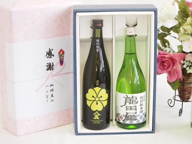 日本酒純米酒感謝の贈り物ボックス2本セット(東春酒造 東龍 龍田屋特別純米(愛知県) 八鹿特別純米(大分県)) 720ml×2本