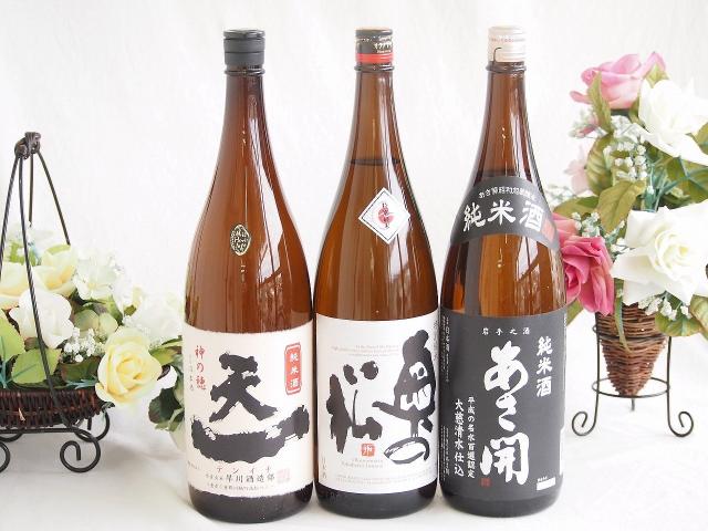 米の旨味よい日本酒3本セット(早川酒造部天一 純米酒 (三重県) あさ開 純米酒 (岩手県) 奥の松酒造 特別純米酒 (福島県)) 1800ml×3本 6,534円