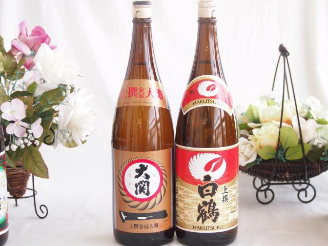 祝い酒日本酒 2本セット(大関 上撰金冠 清酒(兵庫県) 白鶴 上撰 清酒(兵庫県)) 1800ml×2本