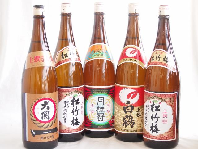 祝い酒日本酒 5本セット(大関 上撰金冠 清酒(兵庫県) 月桂冠 上撰 清酒(京都府) 白鶴 上撰 清酒(兵庫県) 松竹梅 上撰 清酒(兵庫県)) 1800ml×5本