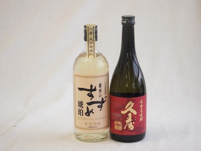 熟成極まる麦焼酎2本セット(宮崎本店 麦焼酎 久寿41度(三重県) 八鹿酒造 銀座のすずめ琥珀２５度(大分県)) 720ml×2本