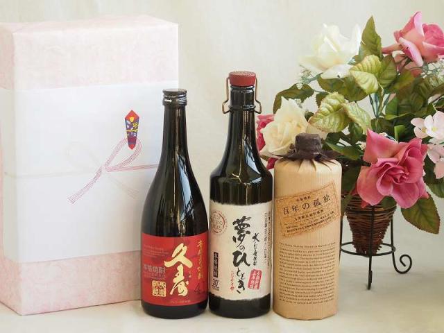 お祝い久寿麦焼酎セット 麦焼酎久寿麦焼酎41°(三重県)720ml夢のひととき30°(大分県)720ml麦焼酎百年の孤独40°(宮崎県)720ml