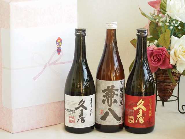 お祝い久寿麦焼酎セット 麦焼酎久寿麦焼酎25°(三重県)720ml兼八25°(大分県)720ml麦焼酎久寿麦焼酎41°(三重県)720mlの通販は