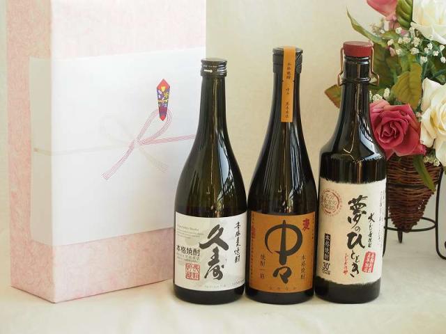 お祝い久寿麦焼酎セット 麦焼酎久寿麦焼酎25°(三重県)720ml中々25°(宮崎県)720ml麦焼酎夢のひととき30°(大分県)720ml