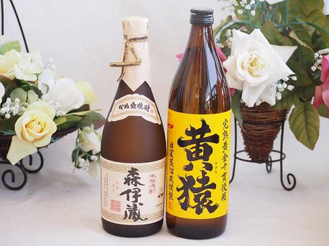 プレミアムな焼酎ペアセット 芋焼酎森伊蔵25°(鹿児島県)720ml芋焼酎黄猿25°(鹿児島県)900ml