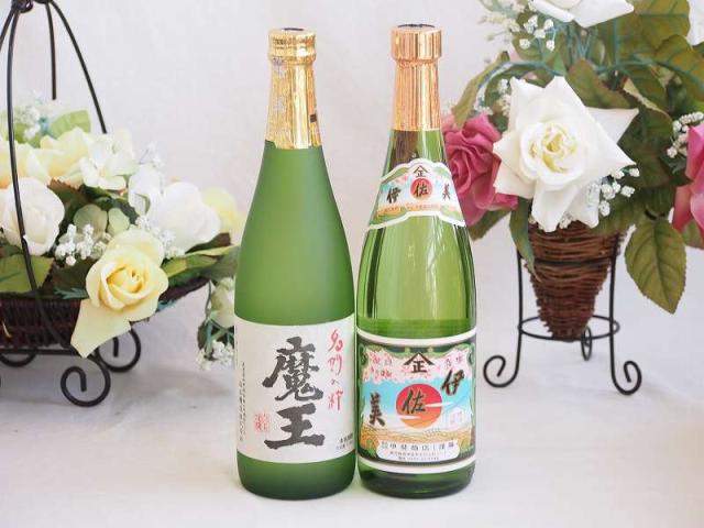プレミアムな焼酎ペアセット 芋焼酎魔王25°(鹿児島県)720ml芋焼酎伊佐美25°(鹿児島県)720ml