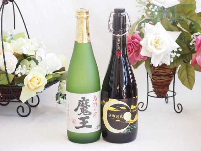 プレミアムな焼酎ペアセット 芋焼酎魔王25°(鹿児島県)720ml麦焼酎決戦前夜40°(熊本県)720ml