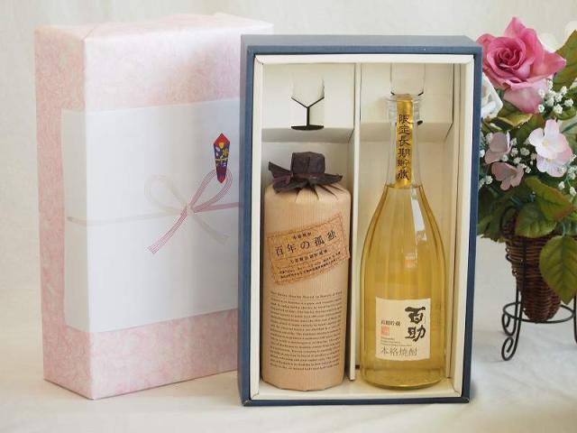 本格麦焼酎贈り物ギフトボックスセット 麦焼酎百年の孤独40°(宮崎県)720ml麦焼酎百助 長期貯蔵25°(大分県)720ml