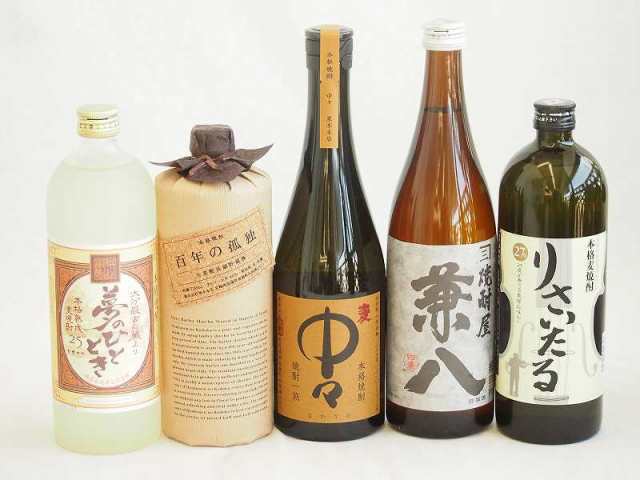 旨味がぎっしり詰まった本格麦焼酎お楽しみ5本セット(熟成麦 夢のひととき25度 りさいたる27度 大麦長期 百年の孤独40度 兼八25度 本格麦