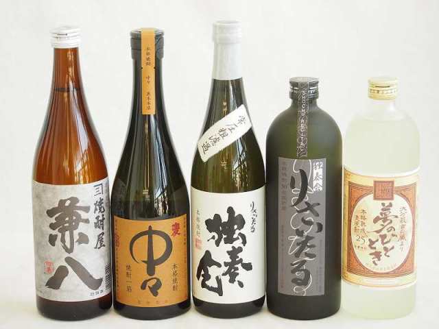 旨味がぎっしり詰まった本格麦焼酎お楽しみ5本セット(熟成麦 夢のひととき25度 長期貯蔵りさいたる30度 常圧粗濾過 独奏会25度 兼八25度