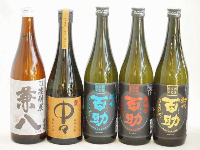 旨味がぎっしり詰まった本格麦焼酎お楽しみ5本セット(大分麦 初代百助25度 大分麦 濃香百助25度 大分麦 高精白百助25度 兼八25度 本格麦