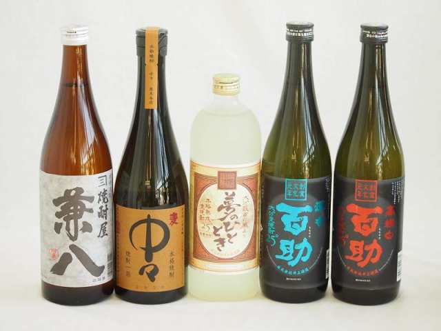 旨味がぎっしり詰まった本格麦焼酎お楽しみ5本セット(熟成麦 夢の