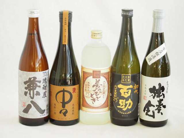 旨味がぎっしり詰まった本格麦焼酎お楽しみ5本セット(熟成麦 夢のひととき25度 常圧粗濾過 独奏会25度 大分麦 初代百助25度 兼八25度 本