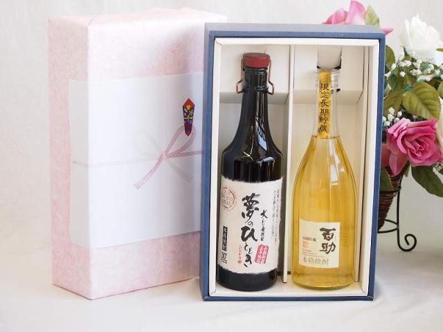 プレミアム焼酎 夢のひとときギフトボックス ５年熟成長期貯蔵麦焼酎夢のひととき30°(大分県)720ml麦焼酎百助 長期貯蔵25°(大分県)720ml