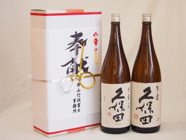 地鎮祭用奉献酒 新潟県日本酒2本セット(朝日酒造 久保田百寿 千寿 1800ml×2本)デザイン書道家 榮田清峰作一デザイン1番(金銀水引・文化タイプ） 10,222円
