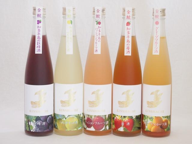 愛知果物キュール5本セット(山田錦吟醸ブレンド グレープフルーツ酒 日本酒ブレンドベルガモットオレンジ 日本酒ブレンドパッションフルーツ 純米酒ブレンド巨峰 日本酒ブレンド苺酒) 500ml×5本