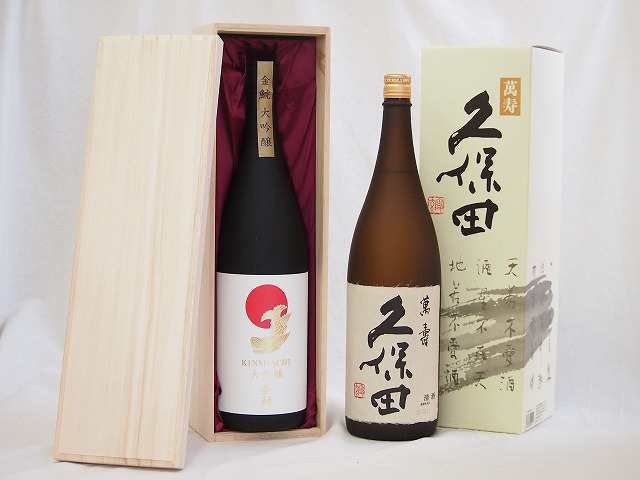 最上級日本酒2本セット(金鯱 大吟醸 久保田 萬寿 純米大吟醸) 1800ml×2本