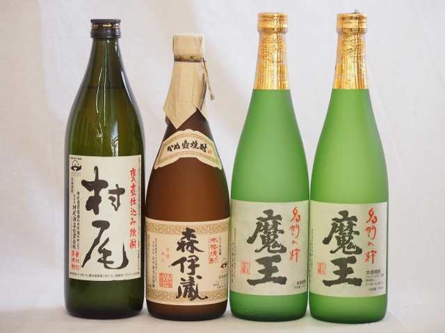 鹿児島県産プレミアムな芋焼酎飲み比べ4本セット(森伊蔵720ml×1本 魔王720ml×2本 村尾900ml×1本)