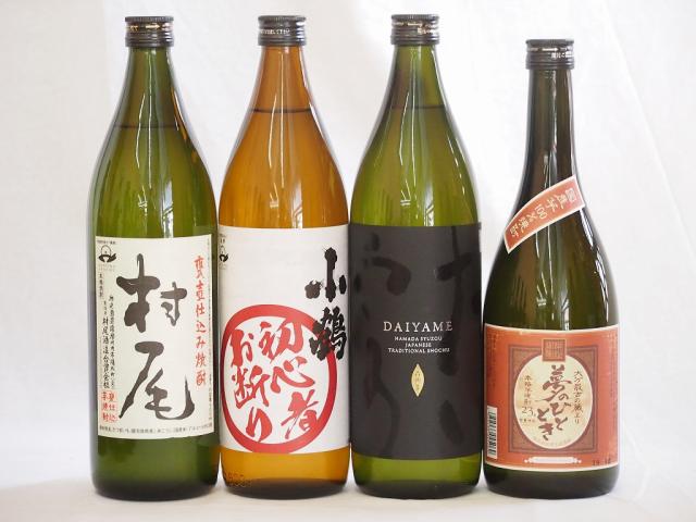 プレミアムな芋焼酎飲み比べ4本セット(初心者お断り900ml だいやめ900ml 夢のひととき720ml 村尾900ml)の通販は