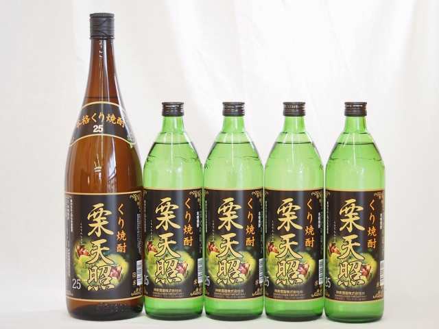 宮崎県神楽酒造 栗焼酎 栗天照5本セット900ml×4本 1800ml×1本