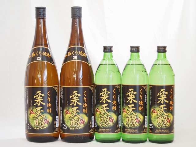 宮崎県神楽酒造 栗焼酎 栗天照5本セット900ml×3本 1800ml×2本