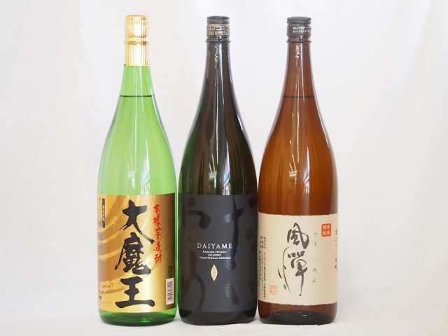 芋焼酎がライチのような香りのだいやめ飲み比べ3本セット だいやめ 黄麹大魔王 風憚（ふうたん)(鹿児島県)1800ml×3本