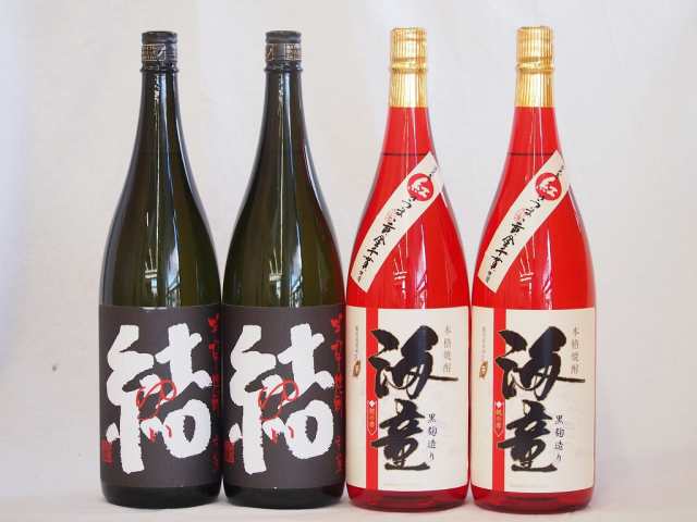 お祝い芋焼酎飲み比べ4本セット 芋麹結2本 黒麹海童2本(鹿児島県) 1800ml×4本