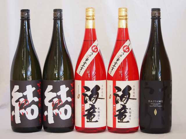 お祝い芋焼酎飲み比べ5本セット 黒麹海童2本 だいやめ2本 芋麹結1本(鹿児島県) 1800ml×5本