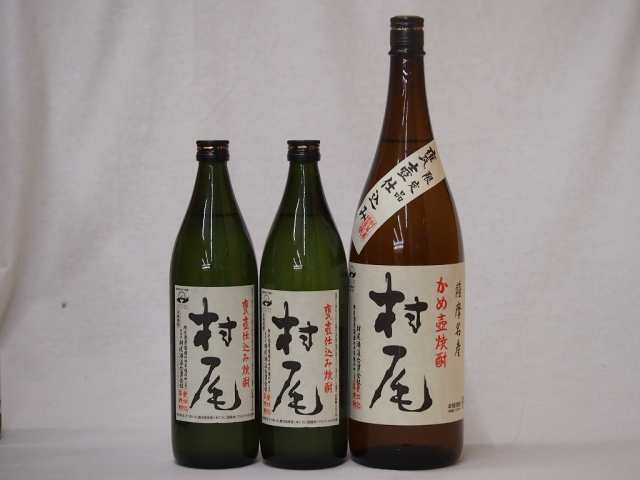 プレミアムな贈り物セット 本格芋焼酎 村尾 900ml×2 1800ml×1