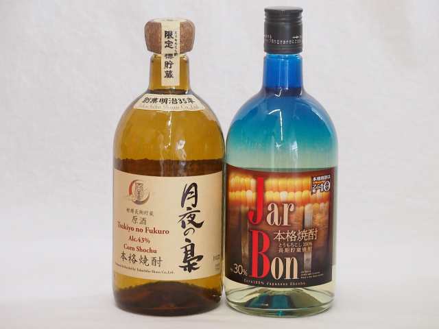 和バーボンとうもろこし焼酎飲み比べ2本セット(樽貯蔵焼酎原酒 月夜の