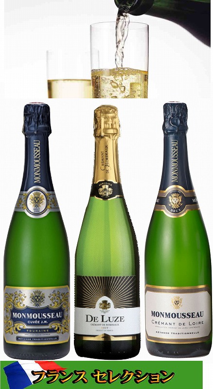 2セット フランス セレクション シャンパン製法　スパークリング白ワイン３本セット 750ｍｌ×6本 の通販は