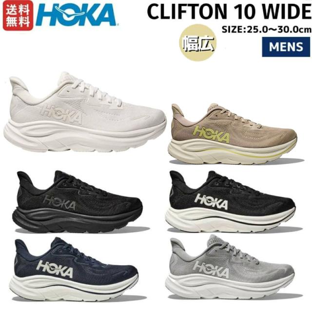 ホカ HOKA クリフトン 10 ワイド CLIFTON 10 WIDE メンズ