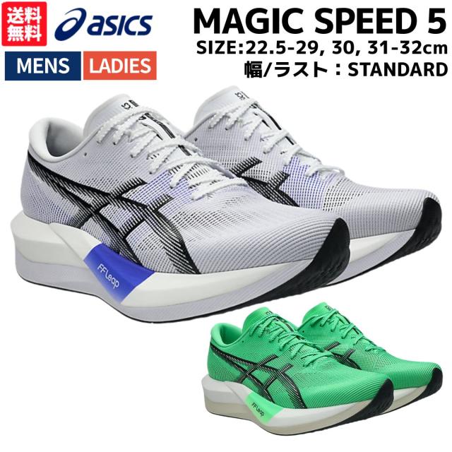 アシックス asics MAGIC SPEED 5 マジック スピード 5 メンズ