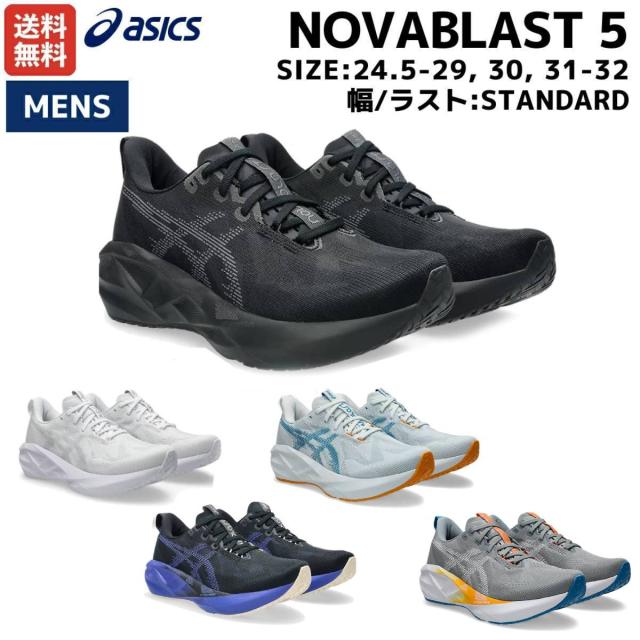アシックス asics NOVABLAST 5 ノヴァブラスト 5 ノバブラスト メンズ