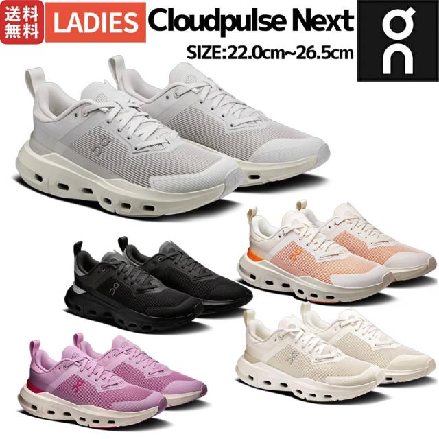 オン On Cloudpulse Next クラウドパルス ネクスト レディース ジム 筋トレ ジムシューズ フィットネス スポーツ シューズ スニーカー トレーニング 3WF30324327 3WF30320202 3WF30323404 3WF30324777 3WF30324775