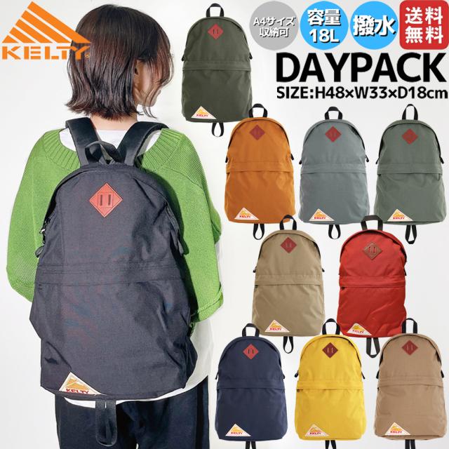 ケルティ KELTY DAYPACK デイパック コーデュラナイロン A4サイズ カジュアル アウトドア 通学 通勤 バッグ リュック バックパック 32591918